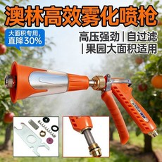 澳林 農用霧化噴槍 自過濾 果園適用, 1個, 自過濾款+轉輪王快接頭