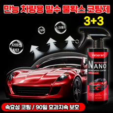 [밝히는 애차! 반짝반짝~] 자동차 발수 코팅제 광택제 나노 물왁스 유막 제거제 물때 제거 스프레이 유리막코팅 세차용품 효과보장 포장증정, 6개, 500ml