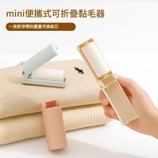 迷你便攜式可折疊黏毛器, 1套