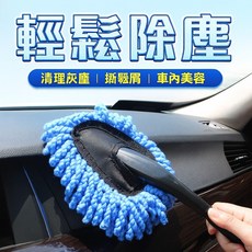 汽車除塵清潔刷 多功能小毯子刷具, 1個