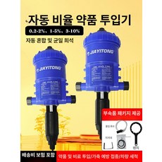음수투약기 농장 비료 투약기 양계장 도사트론 축산 농사 전처리필터