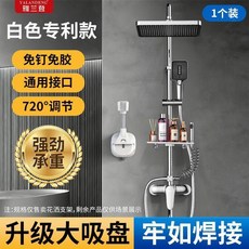 雅蘭登吸盤花灑支架 免打孔萬向可移動淋浴噴頭固定神器, 沉穩白-隨心移動-萬向調節,隨心移動花灑吸盤支架-帶掛鉤 2個裝 掉