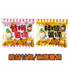 義益 25g, 甘梅薯條1包, 1個