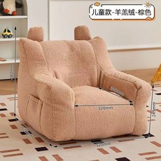 【椿嶼】幼兒園兒童沙髮懶人沙髮兒童款小寶寶可愛小沙髮椅懶人沙髮小沙髮, 棕色【羊羔絨兒童款】