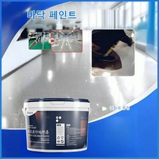 경화제 포함 대리석 에폭시 컬러샌드 바닥페인트 방수 내마모 내압 실내외, 오션그레이