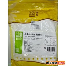 德麥 白雪防潮糖粉 200g, 1個