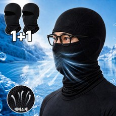 리꼬젠 1+1 안경습기 안차는 여름 바라클라바 숨쉬기 편한 빅사이즈 복면 마스크, 1세트, Black 1세트, Black