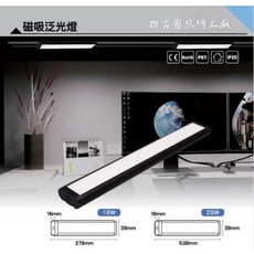四方圓LED照明 磁吸燈 10w/20w 黃光/自然光/白光, 1個, 泛光10w-白色(可超取),黃光