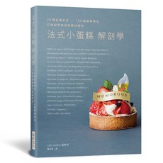 法式小蛋糕 解剖學, 單本, 瑞昇文化