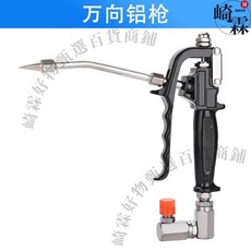 萬向黃油槍 高壓注油器 氣動黃油嘴油管配件, 1個, 萬向鋁合金槍