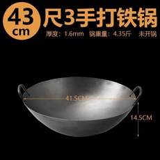양수웍 업소용 가정용 무쇠웍 집 중화요리, A. 43cm 더블 핸들 .6