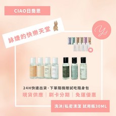 日喬恩 30ml洗髮沐浴旅行組 - 多款香味隨身瓶，均一價清潔護理, 1個, 私密清潔露, 30ml