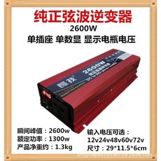 長技純正弦波逆變器 露營大功率逆變器 12v轉110v 車載電源轉換器, 1個, 2600W智能加強版,24V轉110V, Black