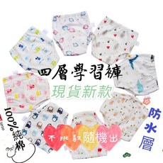 寶寶四層防水學習褲 純棉透氣戒尿布訓練褲 可愛卡通學習褲, 1個