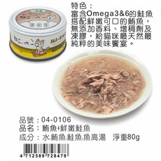 貓咪湯罐 鮪魚+Q彈鮮蝦 淨重80g, 80g, 1個, 鮪魚+鮮嫩鮭魚