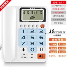 大鈴聲電話機 家用老人座機 免提通話 大鈴聲大按鍵 有線固話 室內電話, 1053白色