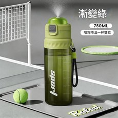 運動噴霧水杯 750ml 戶外騎行降溫飲品杯, 綠色750ML噴霧雙飲, 1個, 450ml