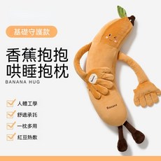 可愛香蕉造型絨毛哄睡抱枕, 可愛香蕉毛絨玩偶