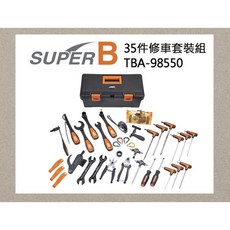 火雞TTH SUPER B 專業自行車工具箱 35件組 TBA-98550 - 台灣製 自行車維修工具, 1個