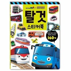 백화점 출고 (현대Hmall) 타요 띠띠뽀 탈것 스티커북 사무용품, 백화점 출고 (현대Hmall) 타요 띠띠뽀 탈것 스티커