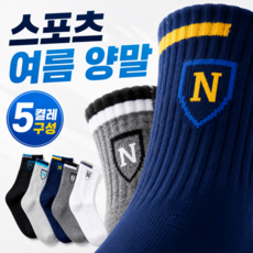 남자 스포츠 양말 남성 양말, 5세트, 네이비
