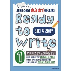 레디 투 라이트 Ready to Write 1, 더플로우에듀