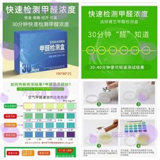 甲醛測試紙檢測儀 快速一次性家用自測 室内新房專業精準測試, 1個, 快速检测甲醛浓度【活动中】,普通款：检测较慢【1个装】价格不划算5