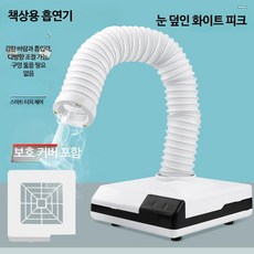 납연기 흡연기 흡입기 후드 환기 소형 미니 탁상용 산업용 이동식 납연기흡입기 납땜, 사진색상, B_책상용 흡연기강한 바람화이트