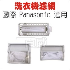 百威電子 洗衣機濾網 國際 Panasonic 適用 S-01 / S-02 / S-03 / S-28, S-03 (國際-小), 1個