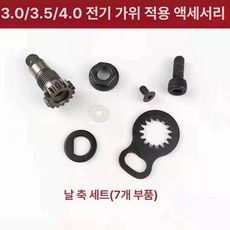 무선 충전식 전지가위 세트 전동가위 전동가위날 2.5cm 칼날, 3.0 3.5 4.0cm 칼축 7개세트, 1개