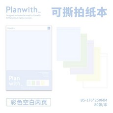 Planwith 拍紙本 可撕草稿本 學習便籤本 上翻筆記本, 1個, 空白