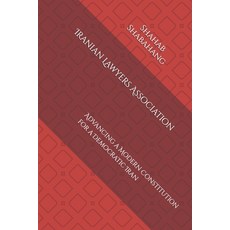 (영문도서) Iranian Lawyers Association: Advancing a Modern Constitution for a Democratic Iran Paperback, Shahab Shabahang, English, 9781068923500