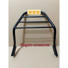 架架架 Gogoro Crossover 後貨架組