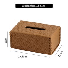 編織皮革紙巾盒抽紙盒創意高級感客廳高顏值家用輕奢高檔紙抽盒, 編織紙巾盒-淺駝棕S31