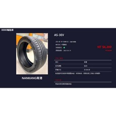 南港 輪胎 AS3 EV 電動車專用 特斯拉適用 255/40/20 255/45/19 235/45/18 235/40/19, 1個, 255-45-19