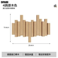 DFMEI 鋼琴鍵掛衣架牆上壁掛入戶玄關進門實木掛衣鉤衣帽衣服掛鉤免打孔, 1個, 原木色(4鍵):如圖