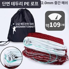 배드민턴 네트 지주대 이동식, 1개, 나일론 중간망