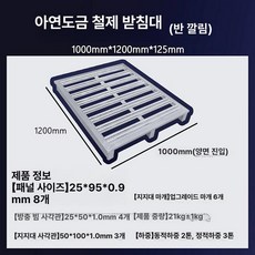 스틸 파렛트 철제 파레트 강철 물류 적재 운반 팔레트-2, 1000x1200x125mm, 1개