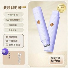 電動除毛機 私密處除毛 剃毛機 私密剃毛器 雙頭除毛刀 刮毛刀, 紫羅蘭【頂配款】秒速剃淨/不留黑點