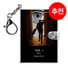 1984 1 미니미니 키링북(영문판) : 1984 1, 더클래식 미니미니 키링북(영문판), 더클래식, 상세내용 참조