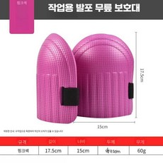 핫딜러쉬 타일무릎보호대 타일작업무릎보호대, 1개, 무릎 보호대-분홍색-1쌍
