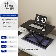 머스코 스탠딩 높이조절 접이식 컴퓨터 책상 노트북 모니터 받침대, 옵시디언블랙 7단 조절 B