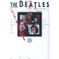 렛 잇 비 더 비틀즈 (록의 명반) [ 스티브 마테오 ]