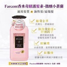 Farcent 花仙子 香水白泥淨化 洗髮精, 1瓶