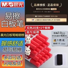 晨光 易擦白板筆, 1個, 紅色20支+板擦1個,線幅2.0+易寫易擦
