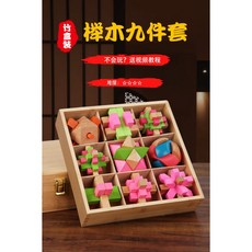智力開發積木 高級楠竹盒彩色櫸木9件套 魯班鎖孔明鎖全套益智早教玩具, 1個, 彩色