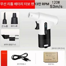 초강력 터보팬 미니 브로워 고압 먼지제거, 신형 13만 120W-0601, 1개