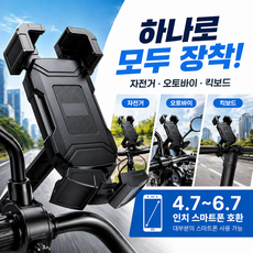 제이슨랩 안전 고정 자전거 바이크 핸드폰 거치대, 1개, 블랙