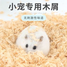 OMOIOKATA 倉鼠木屑 金絲熊墊料 尿砂 除臭無塵墊料, 1個, 半斤裝 原木木香無添加寵物專用墊料