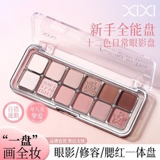 良良精選 XIXI眼影高光修容一體盤腮紅膨脹綜閤盤啞光提亮立體陰影鼻影新手, 1個, (04)單個裝,XIXI十二色眼影綜合盤